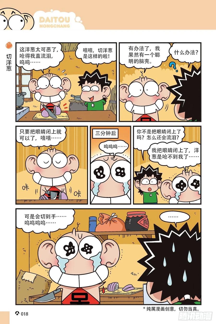 呆头农场15（01）17