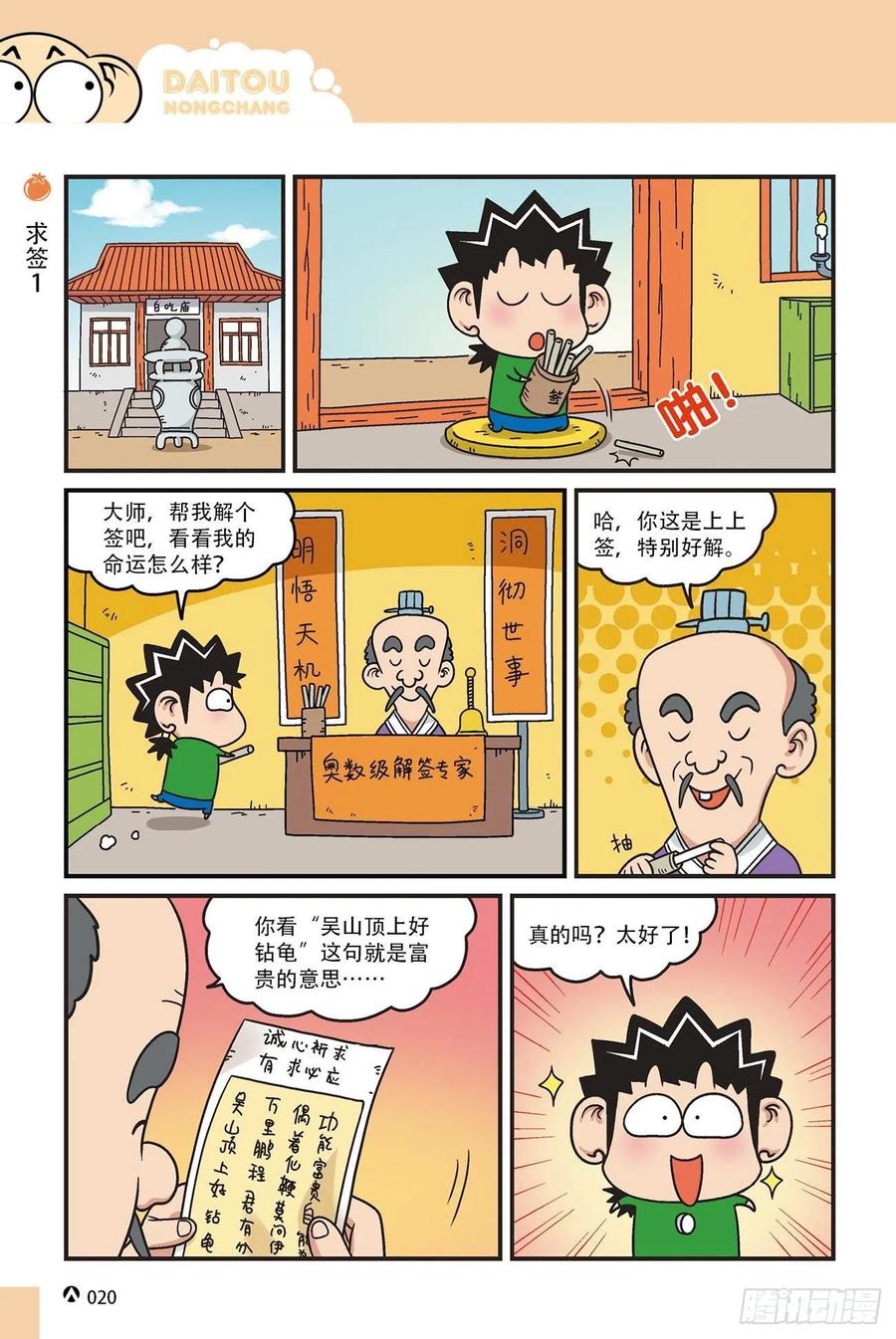 呆头农场15（02）1