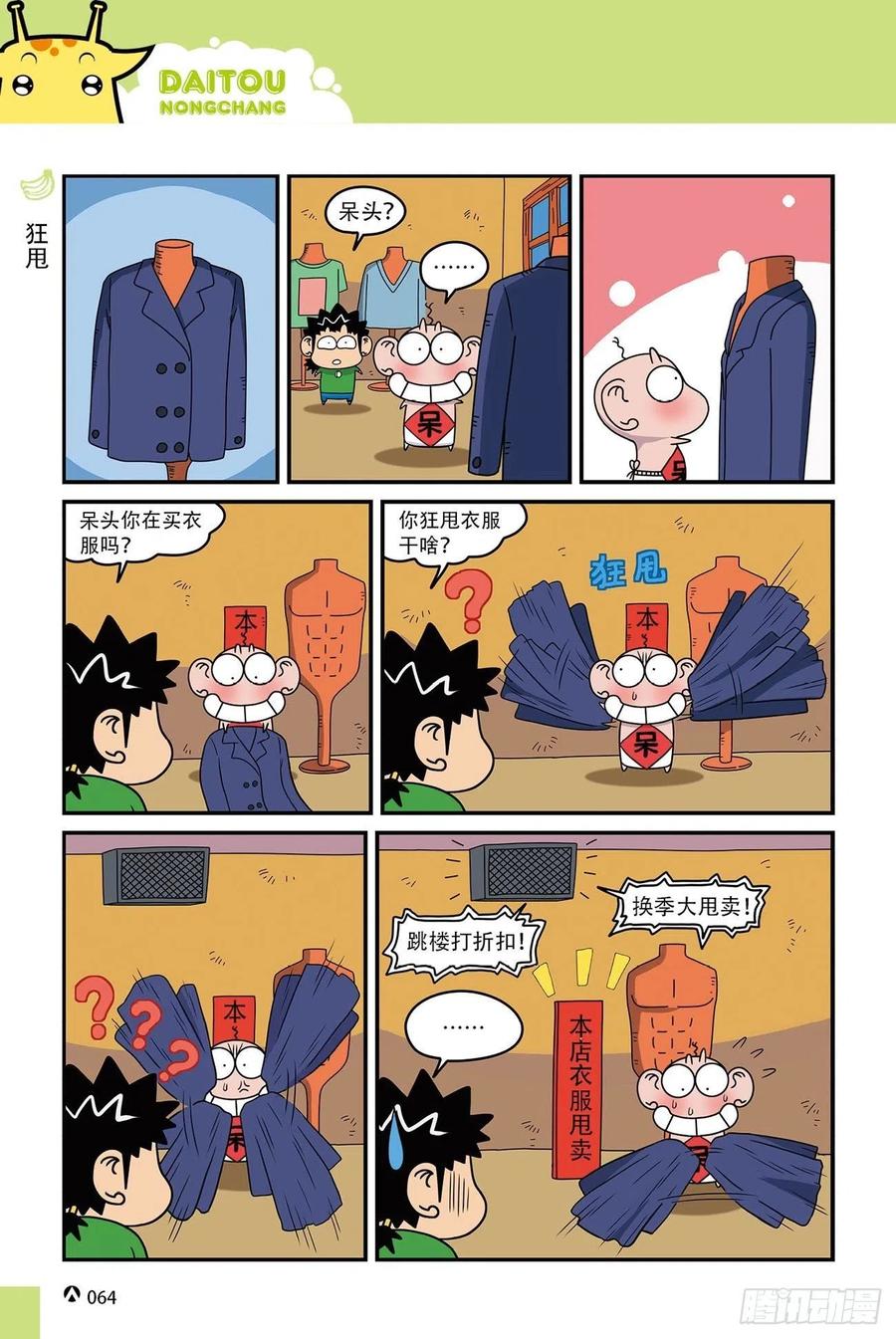 呆头农场15（04）10