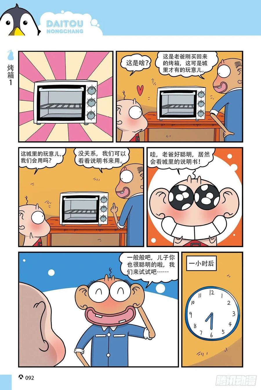 呆头农场15（06）7