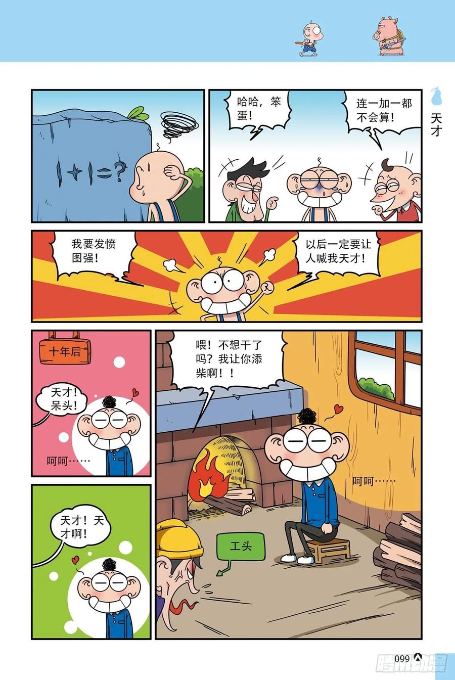 呆头农场16（06）11