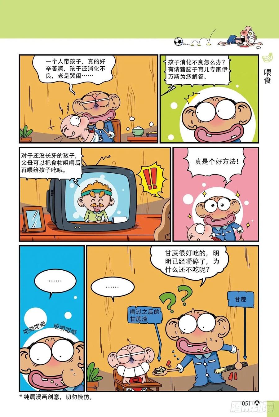 呆头农场17 （03）14