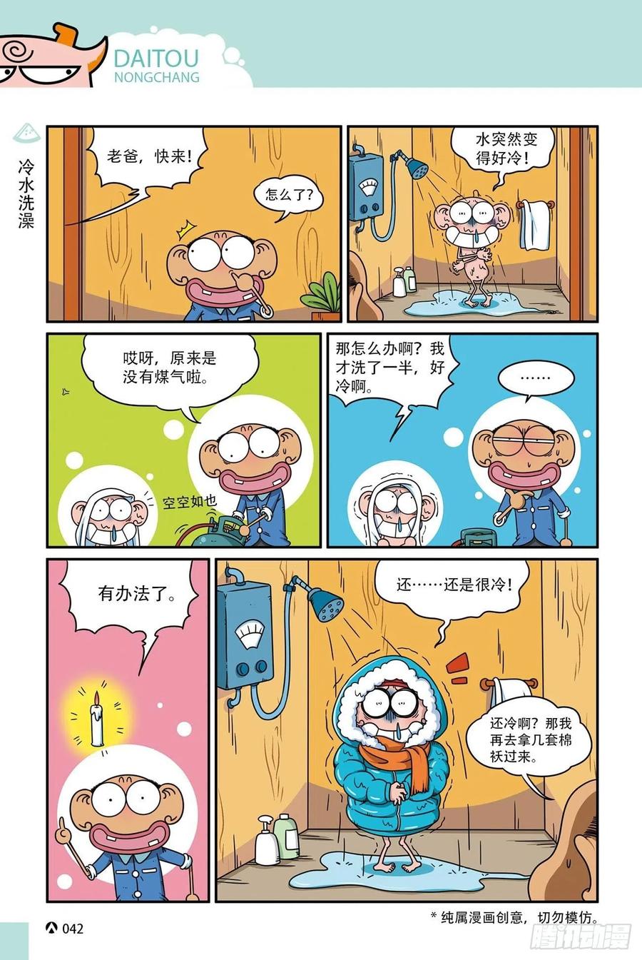 呆头农场17 （03）5