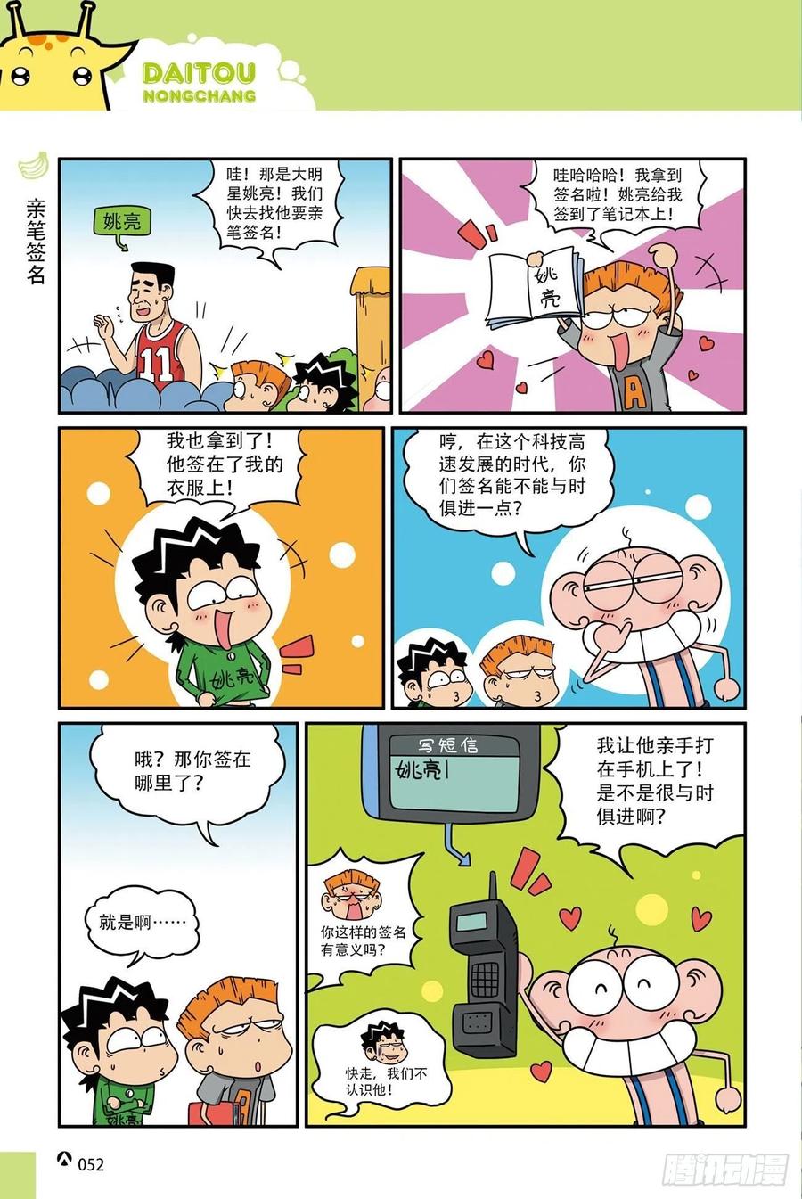 呆头农场18（03）15