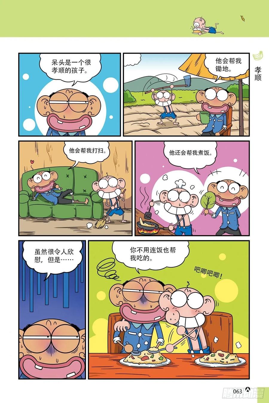 呆头农场18（04）9