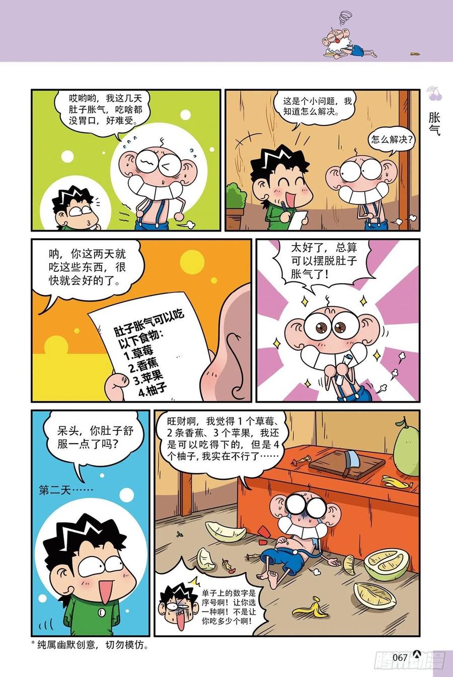 呆头农场18（04）13