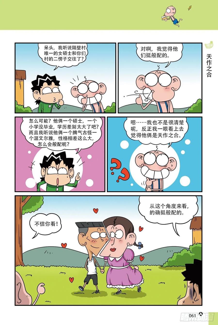 呆头农场18（04）7