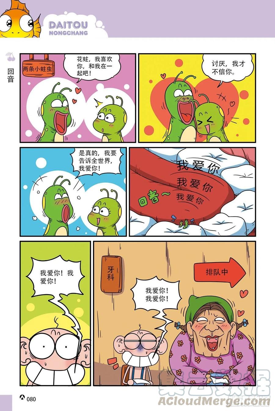 呆头农场18（05）10