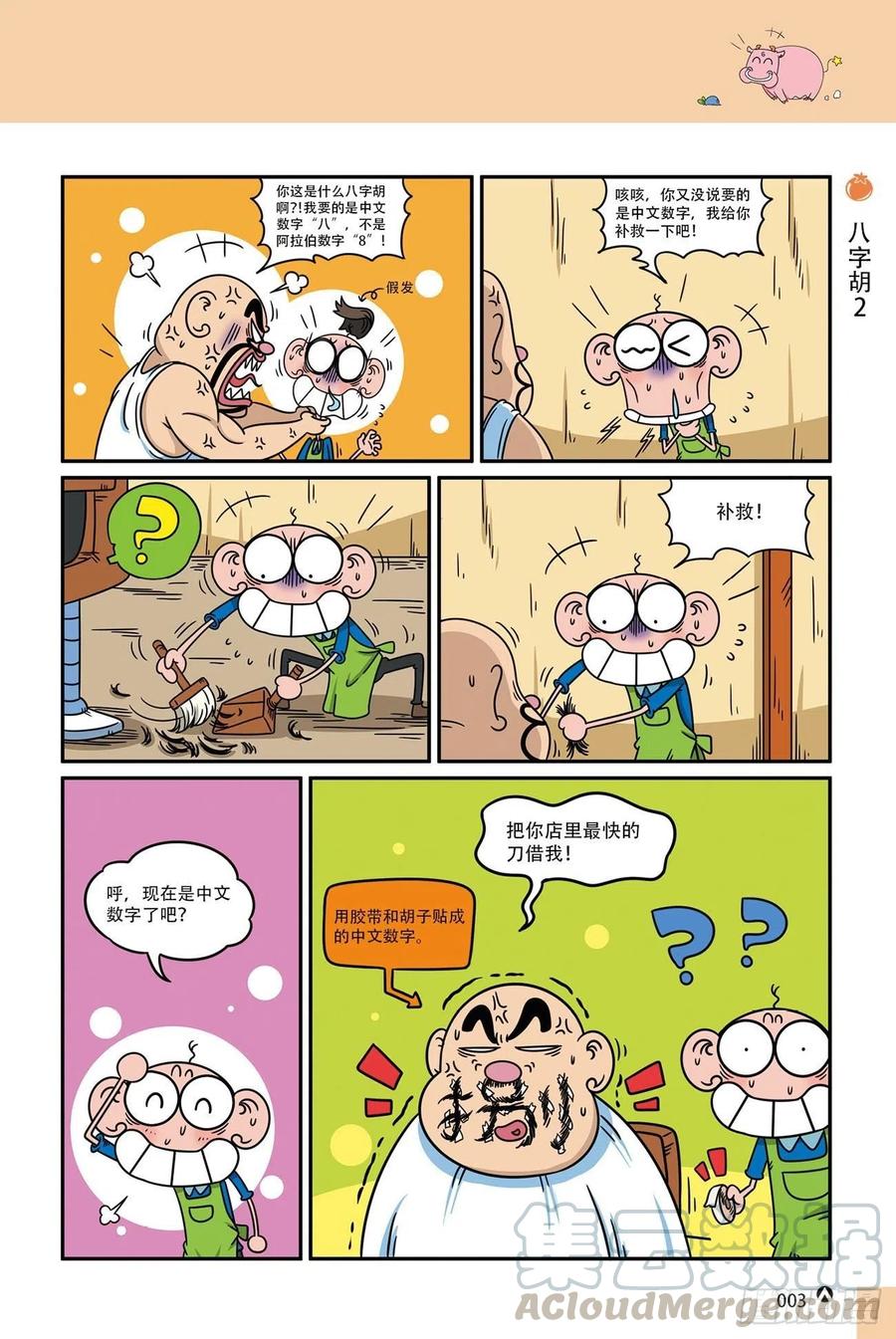 呆头农场19（01）2