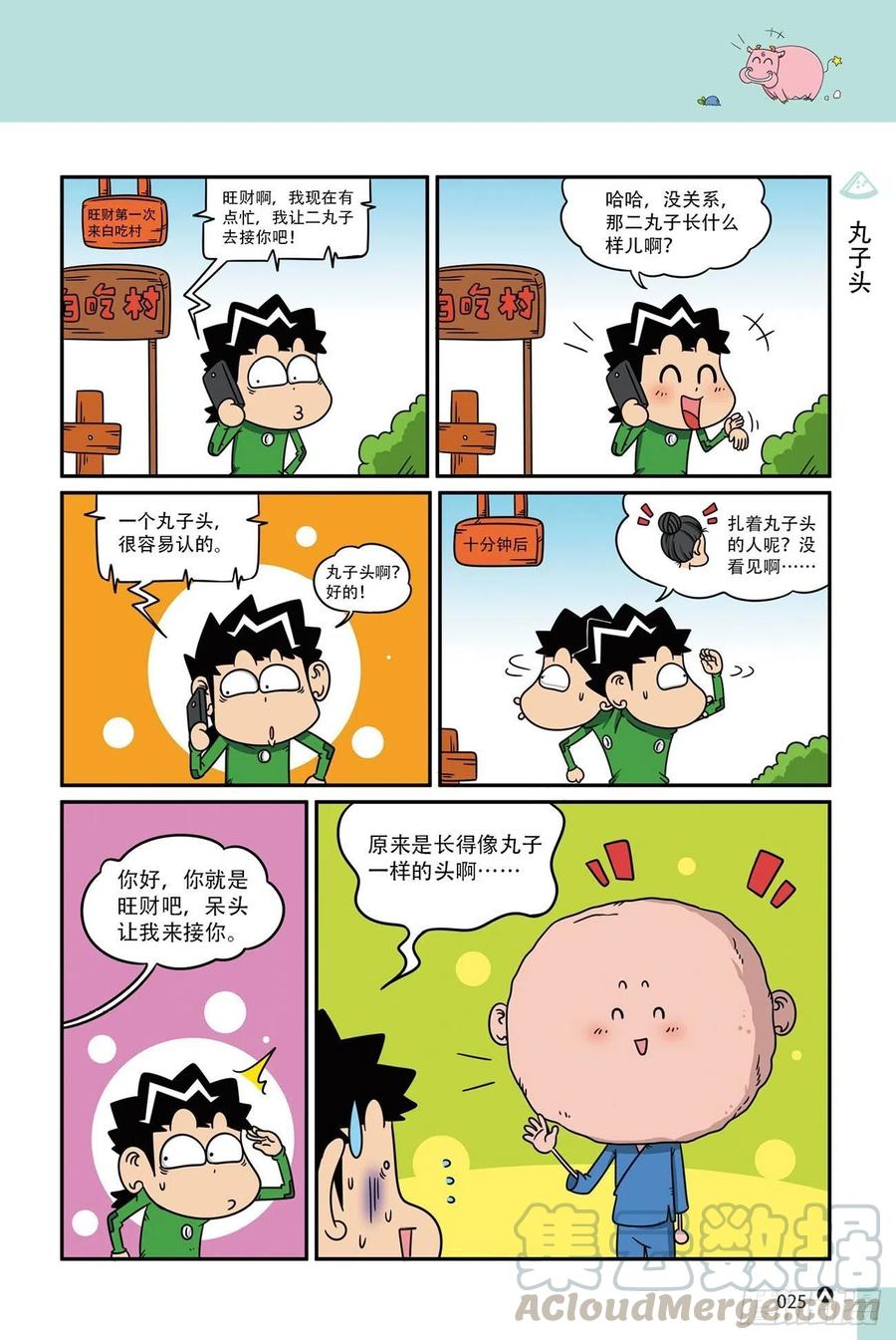 呆头农场19（02）6