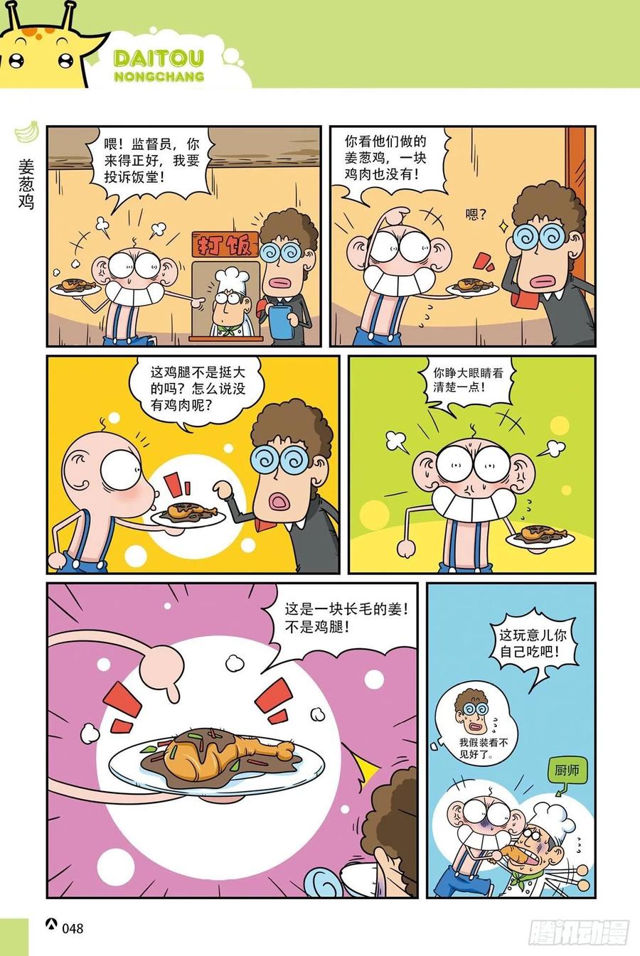 呆头农场19（03）11