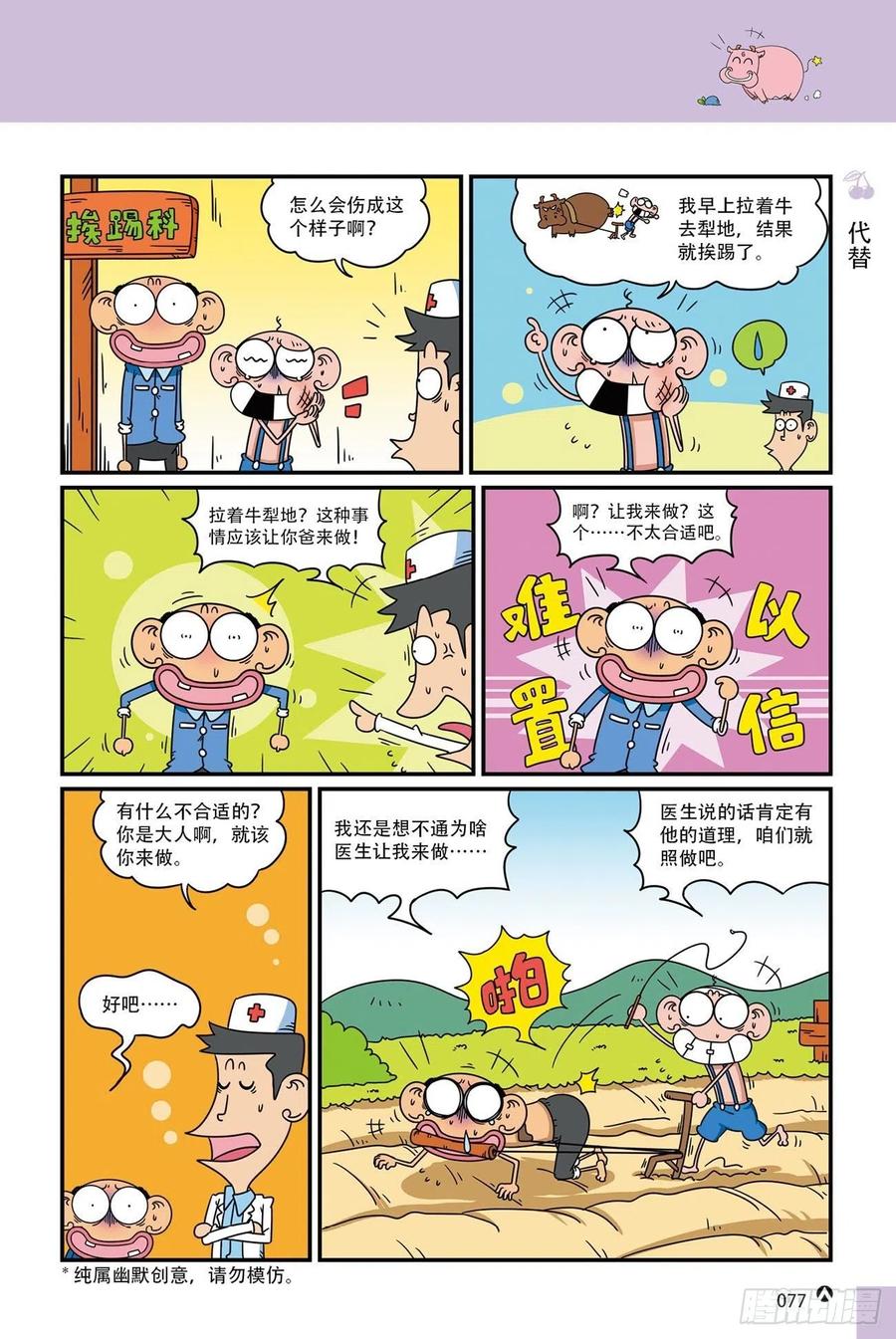 呆头农场19（05）7