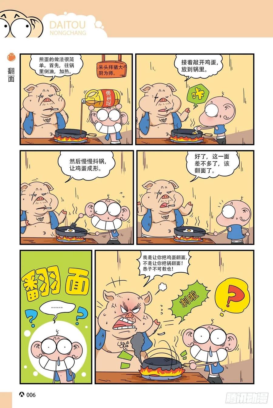 呆头农场20（1）5