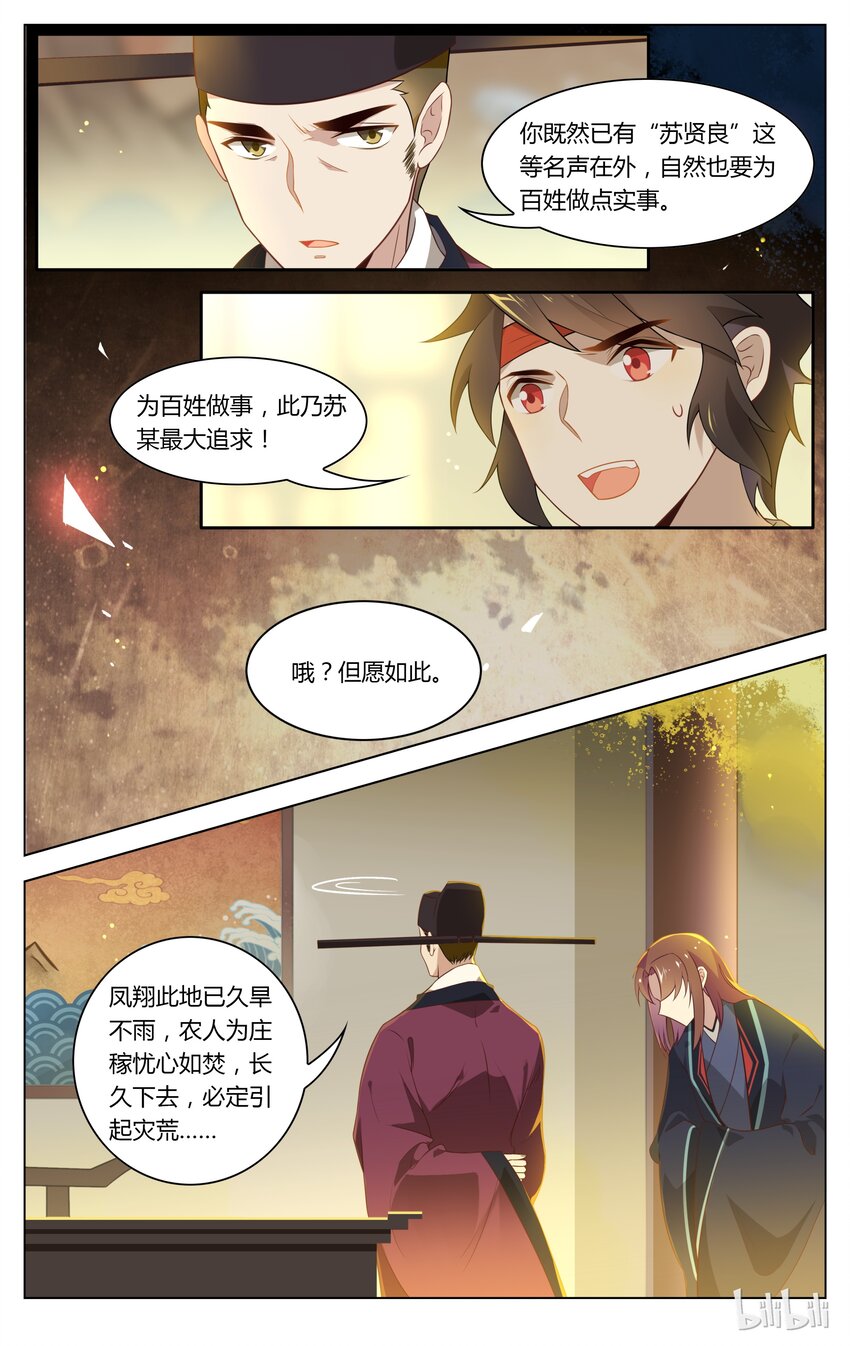 103 第103话 雨神帮帮忙2