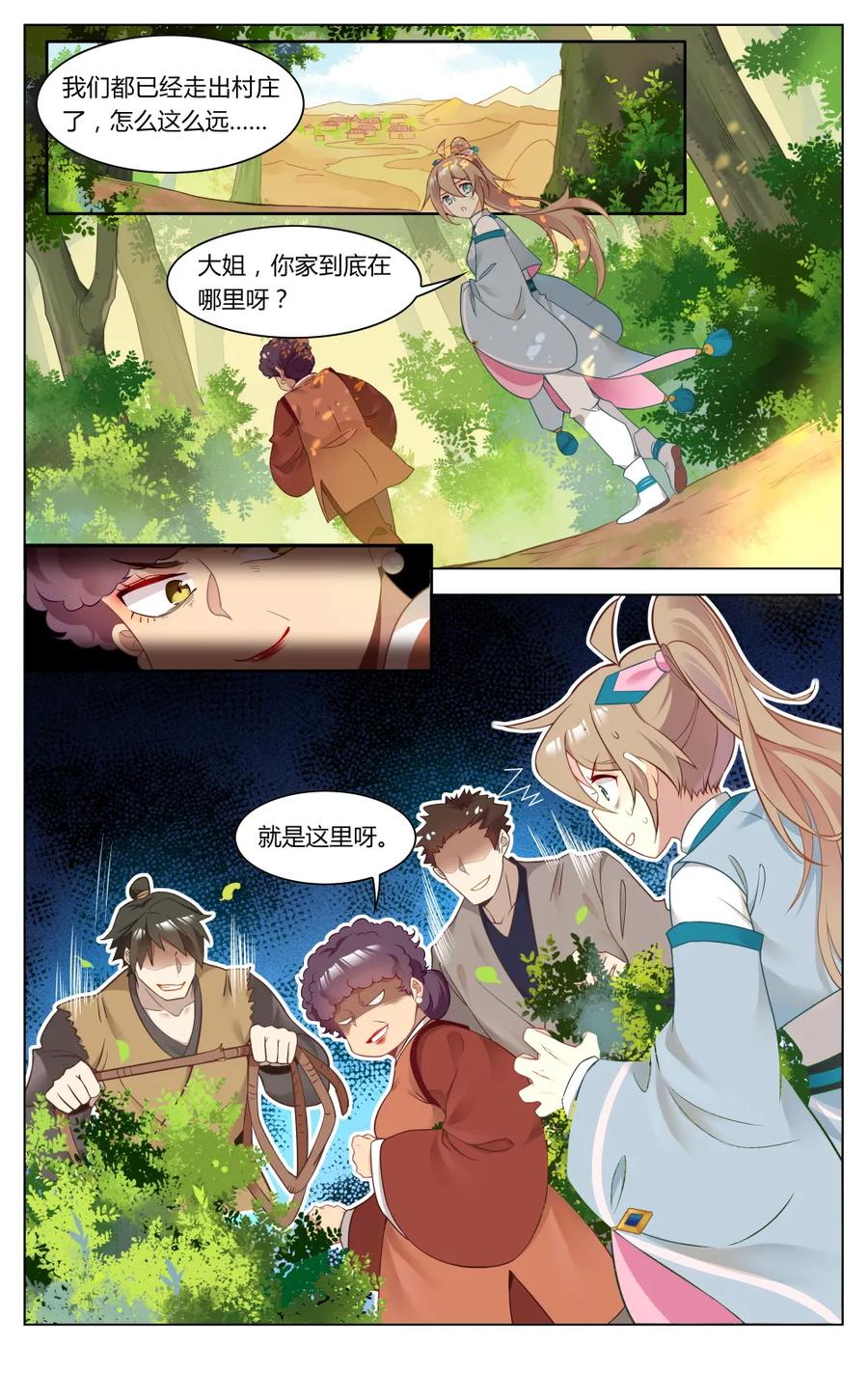 261 第261话 卑微的追妻路7