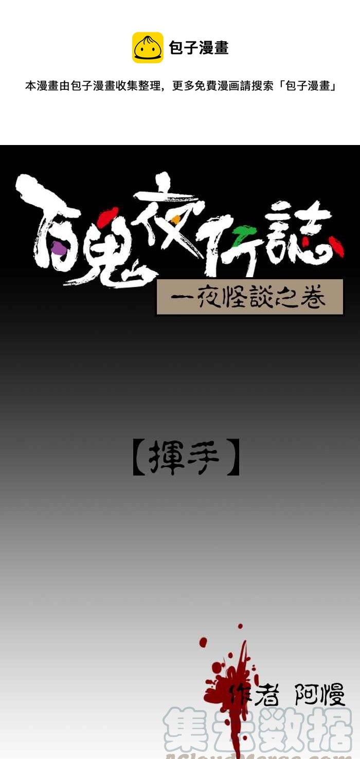 [第2话] 挥手0