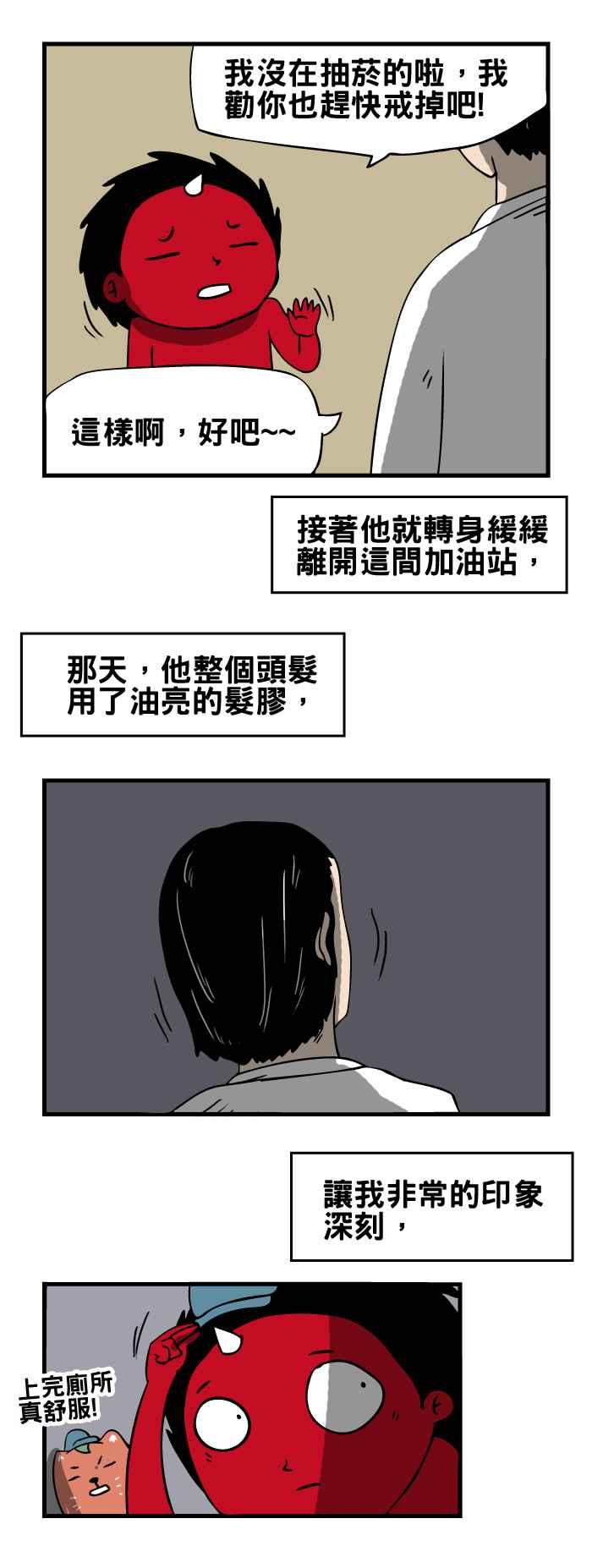 [第103话] 发胶3