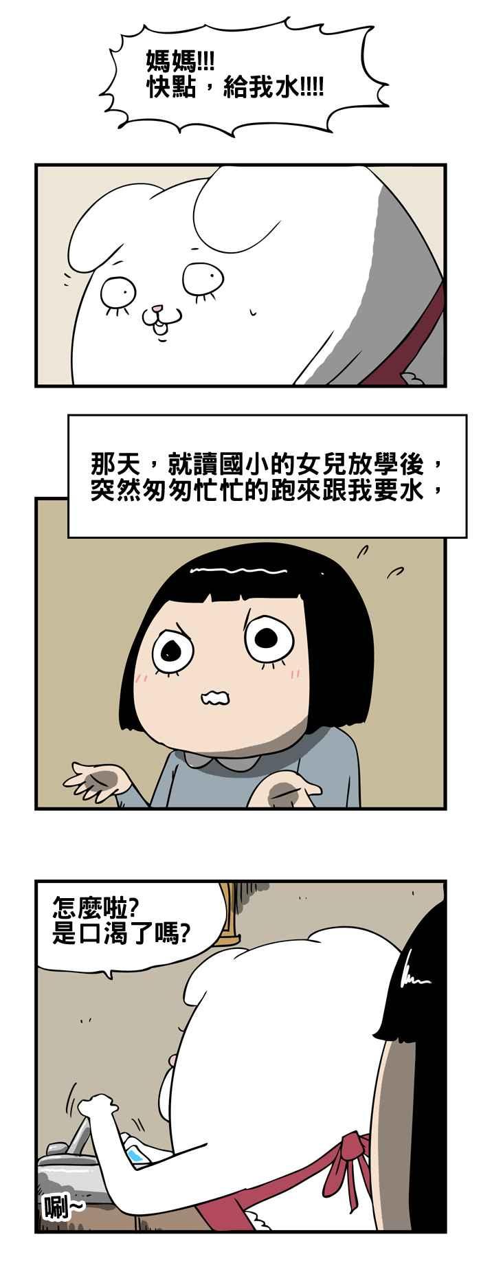 [第105话] 给我水1