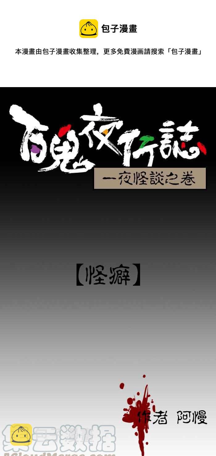 [第12话] 怪癖0