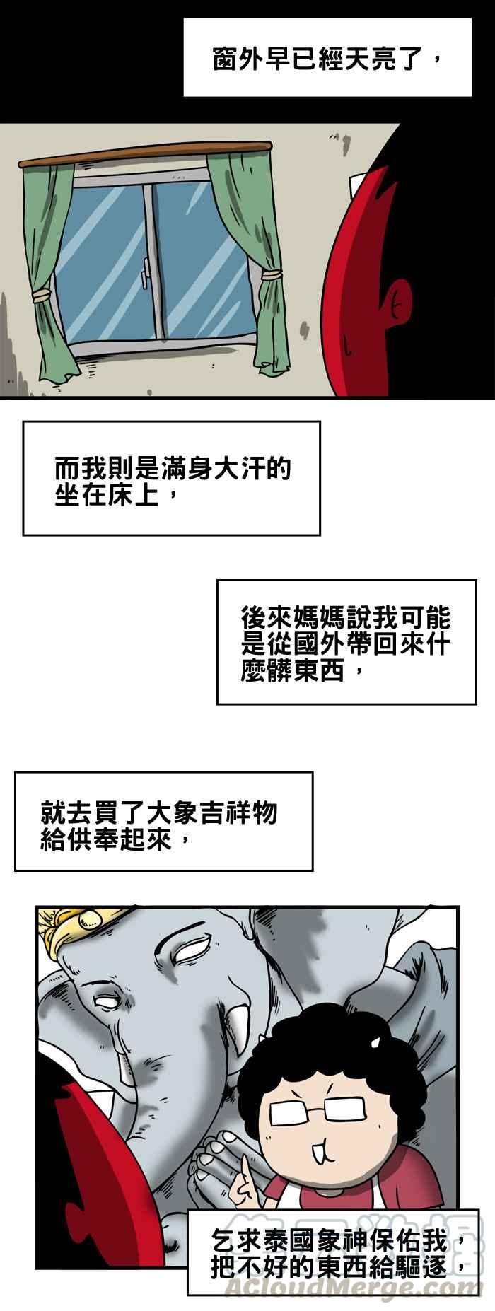 [第112话] 梦中的大象6