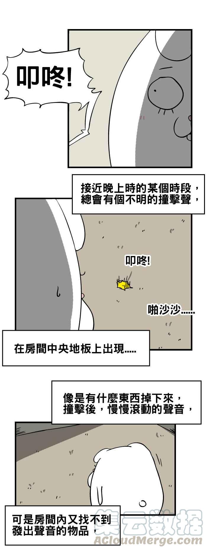 [第123话] 不明的撞击声2