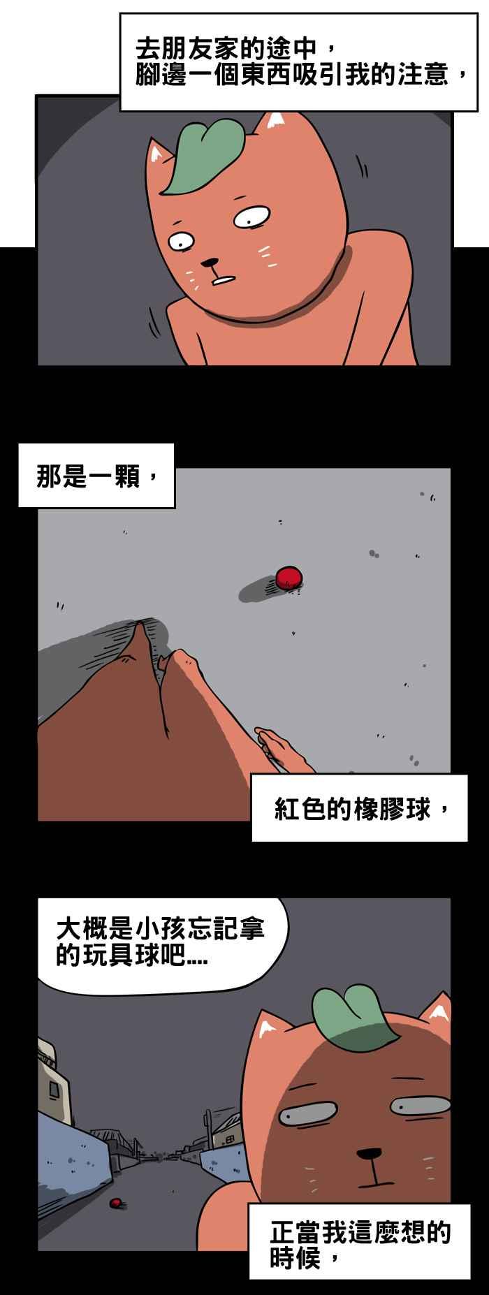 [第139话] 红色的球1