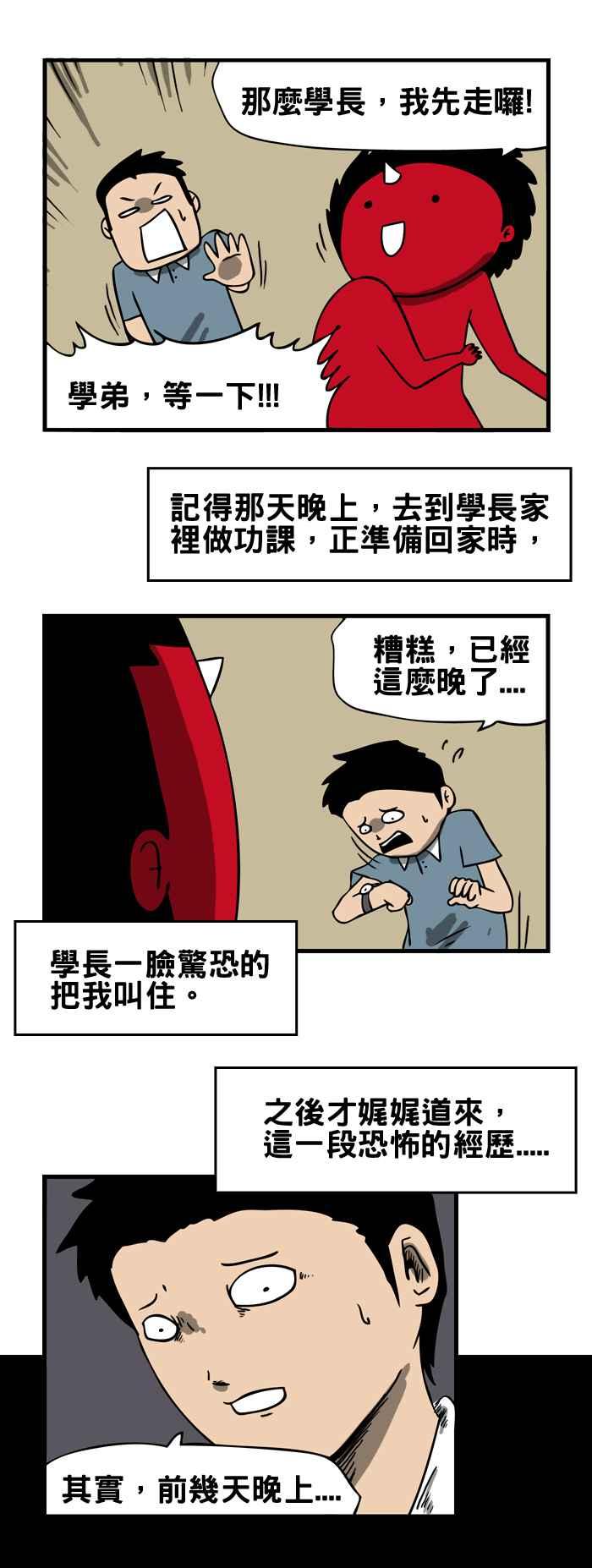 [第150话] 坡道上的老人1