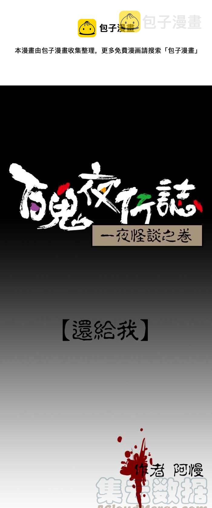 [第153话] 还给我0