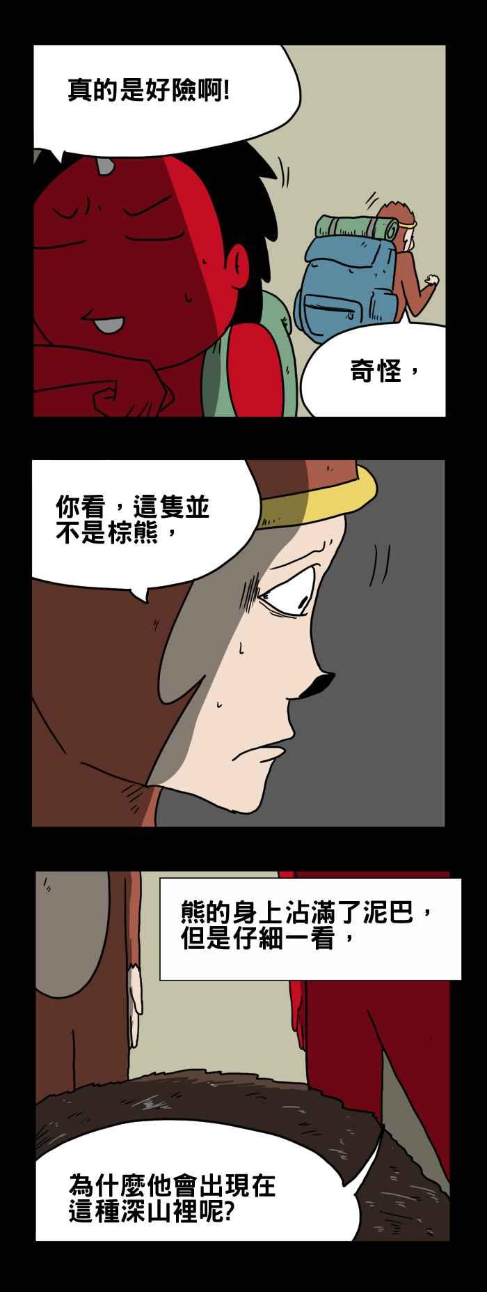 [第196话] 熊之悲歌5