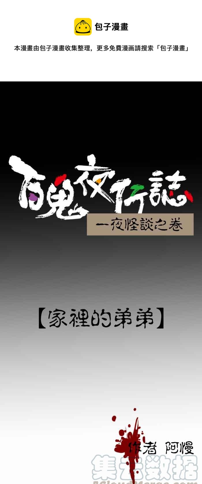 [第231话] 家里的弟弟0