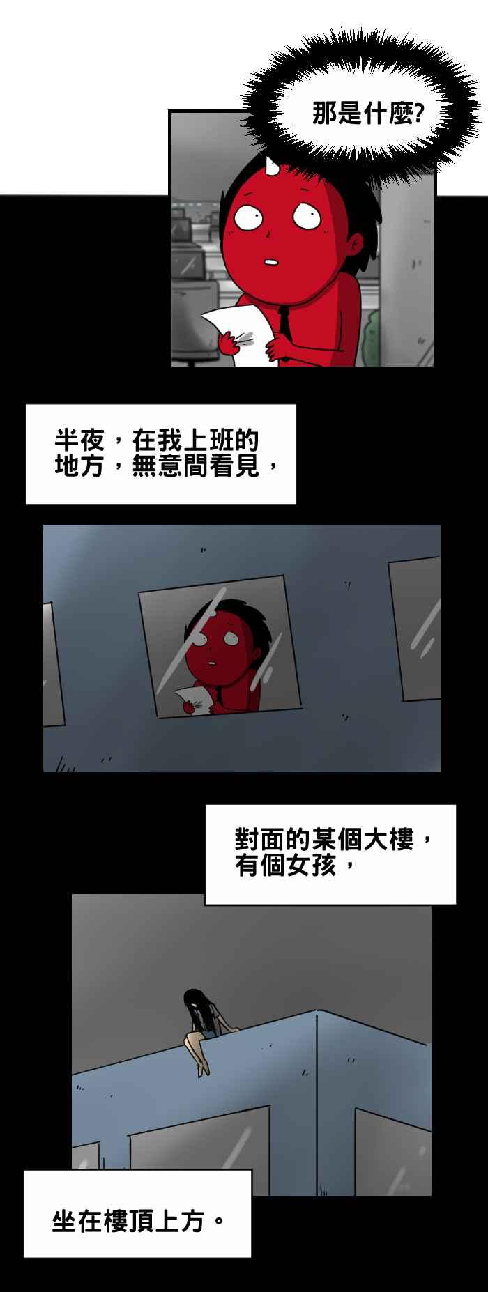 [第241话] 无限跳楼1