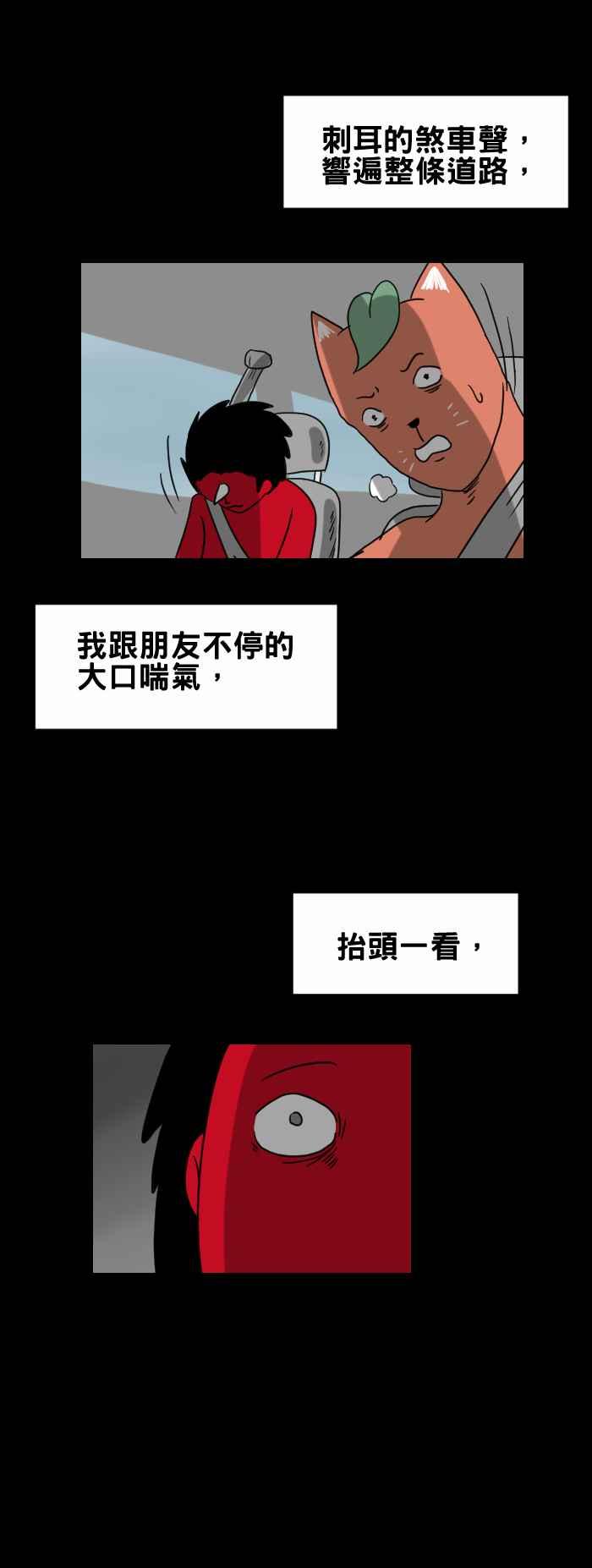 [第261话] 差点撞到3