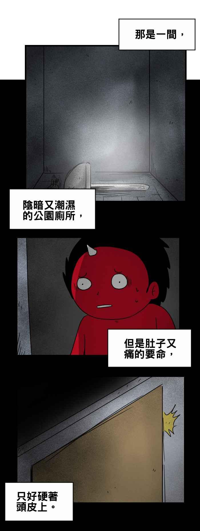 [第267话] 无法冲水1