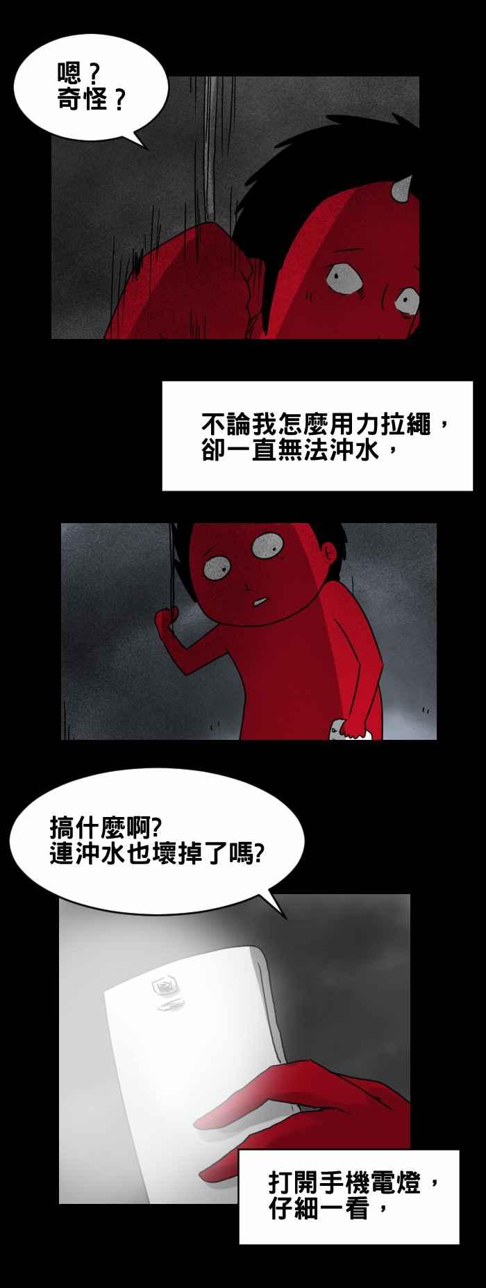 [第267话] 无法冲水3