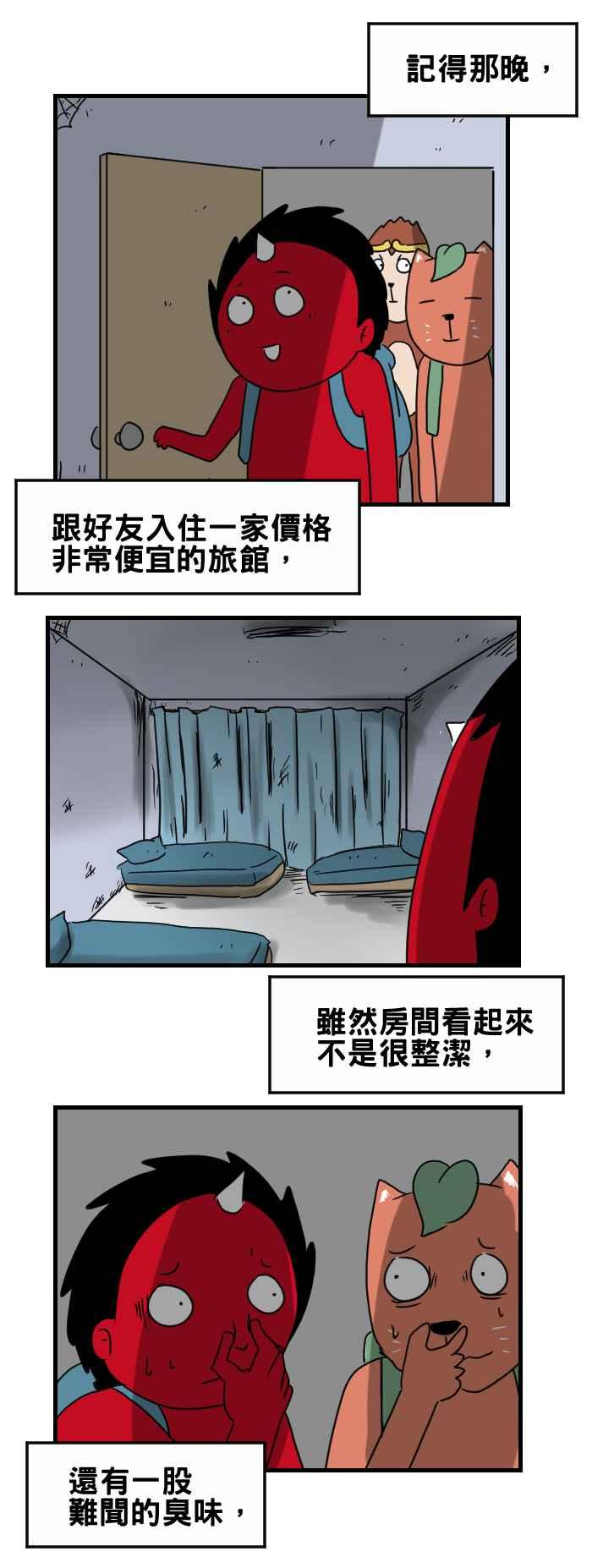 [第287话] 臭味1