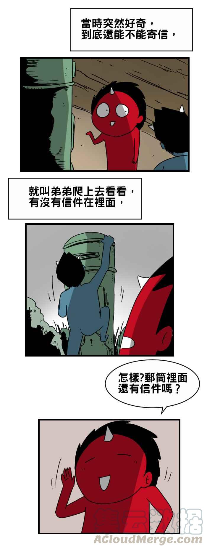 [第289话] 邮筒2