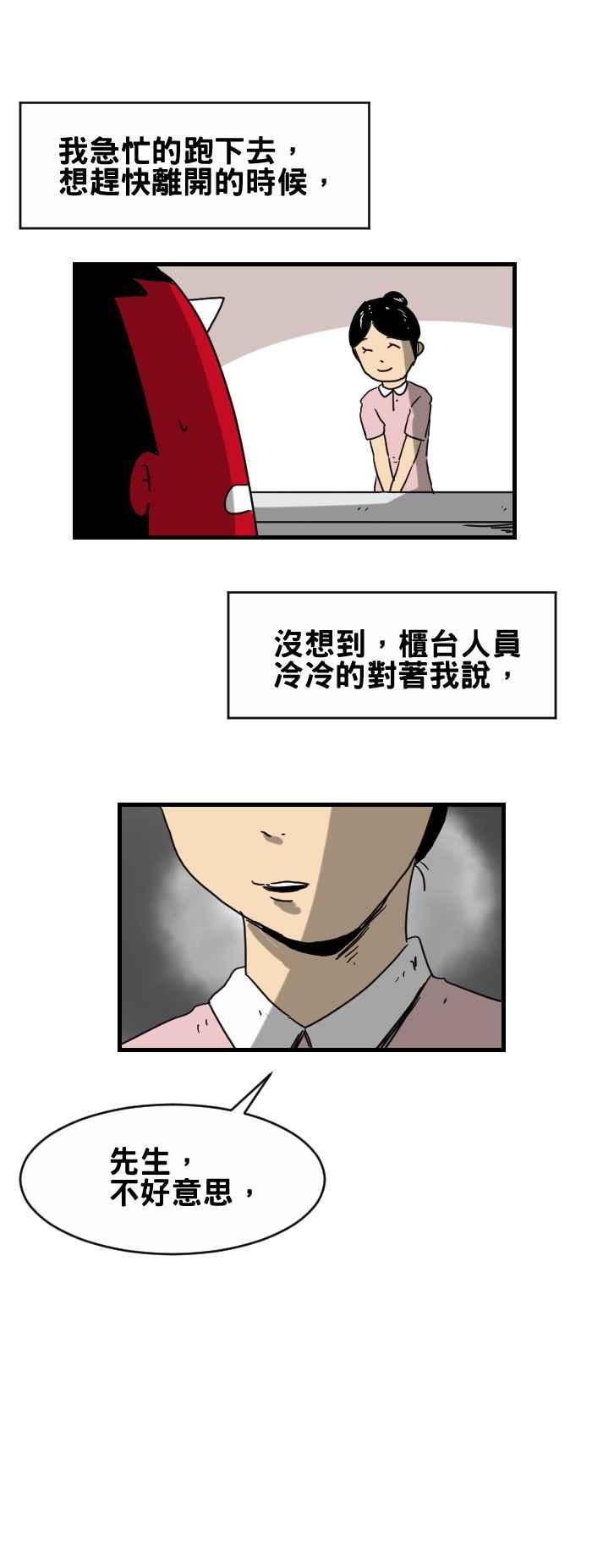 [第291话] 烧毁的符咒7