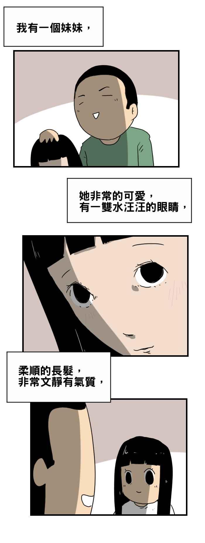 [第293话] 我的妹妹1