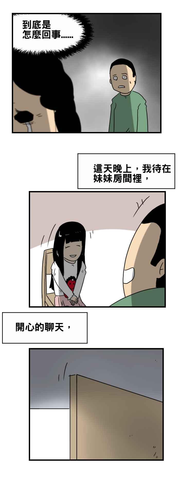 [第293话] 我的妹妹3