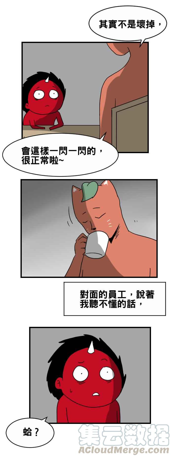 [第304话] 茶水间2