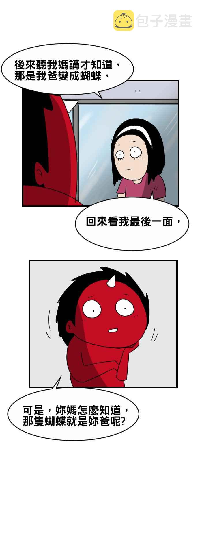 [第311话] 蝴蝶5