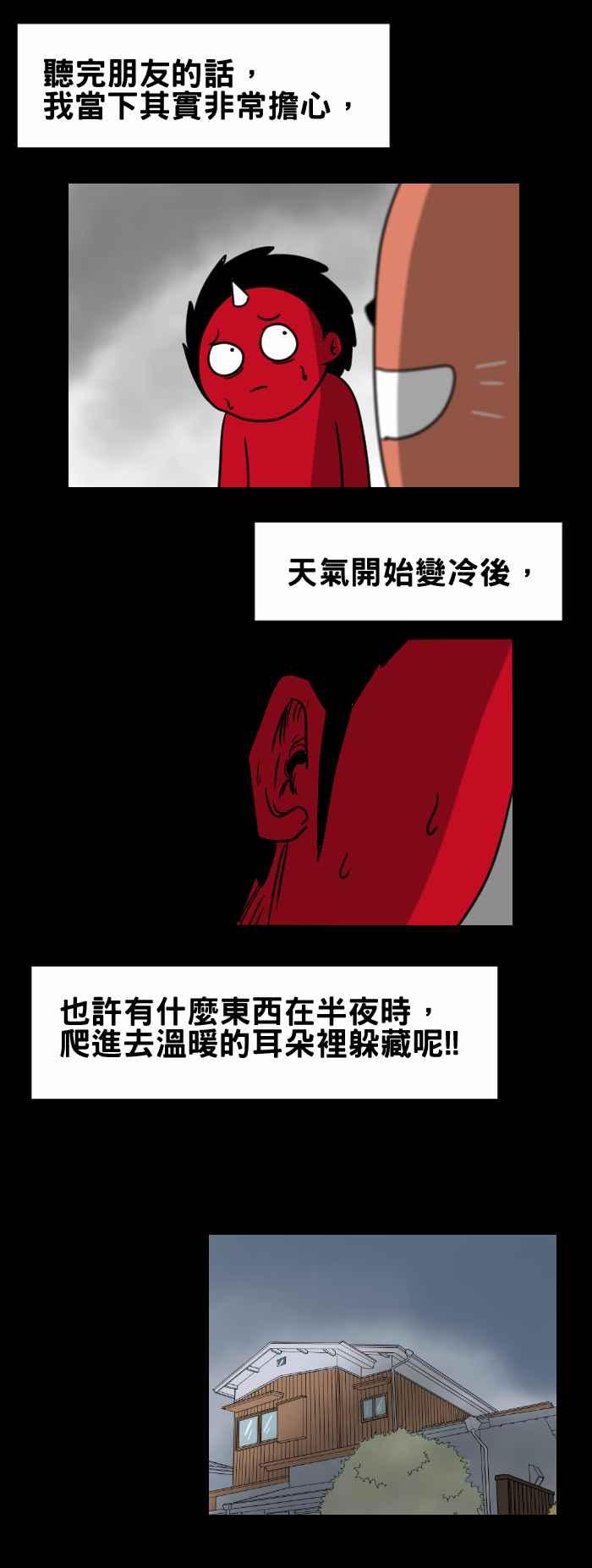 [第333话] 耳中搔痒3