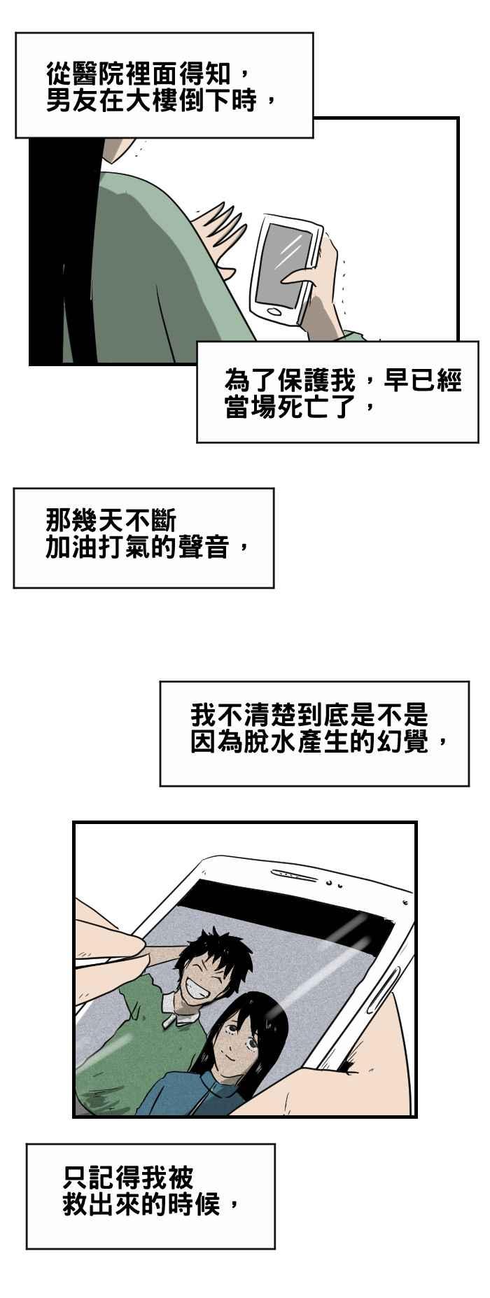 [第354话] 别放弃希望9