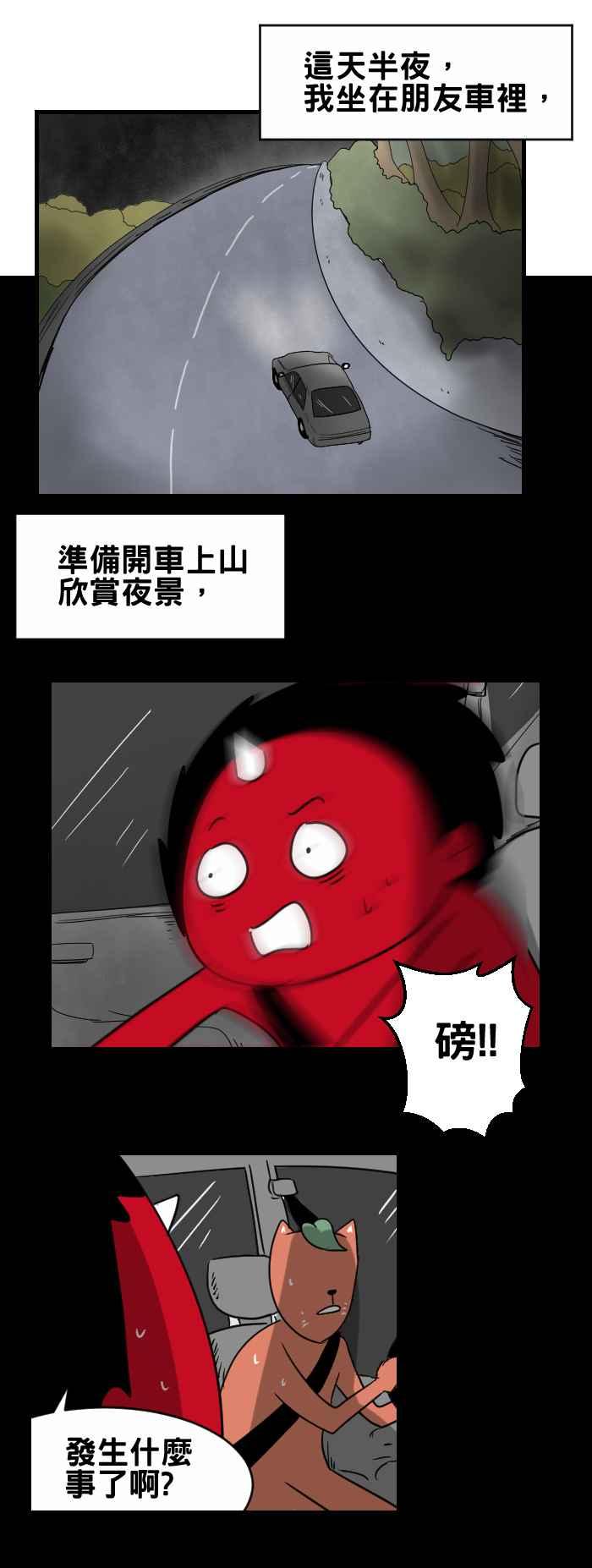 [第359话] 撞到东西1