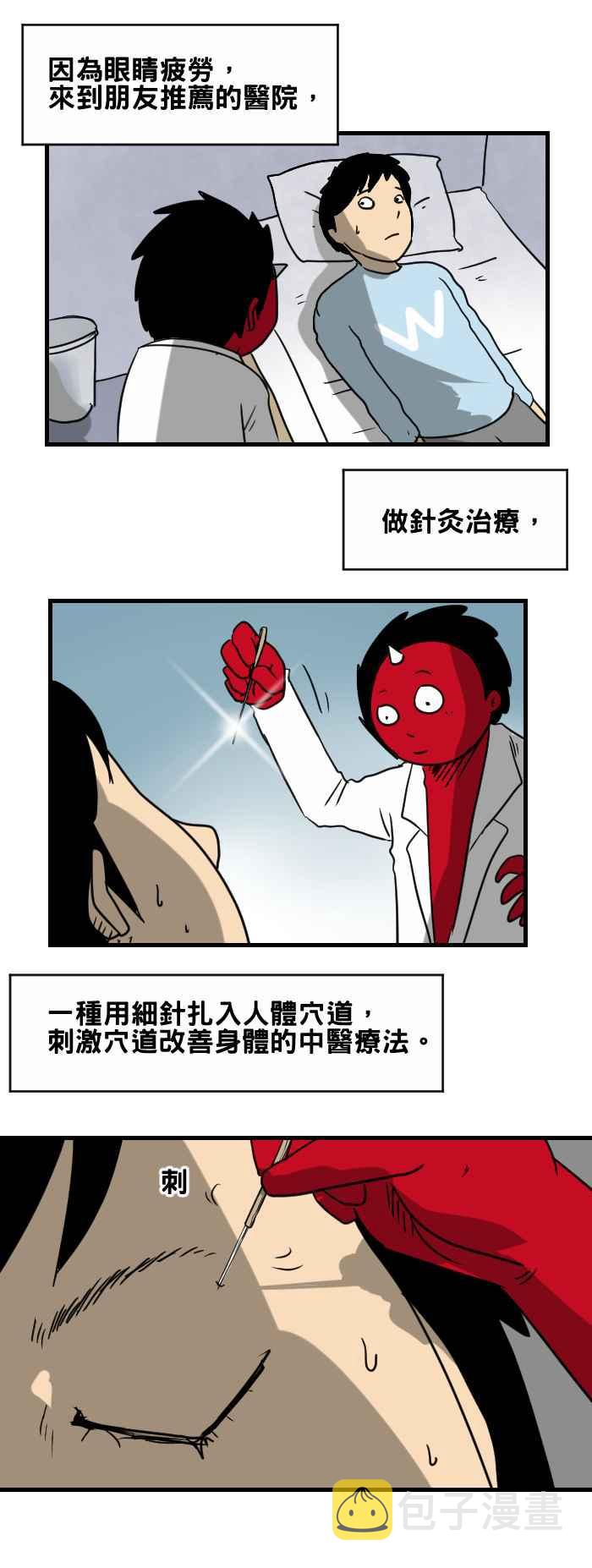 [第361话] 针灸1