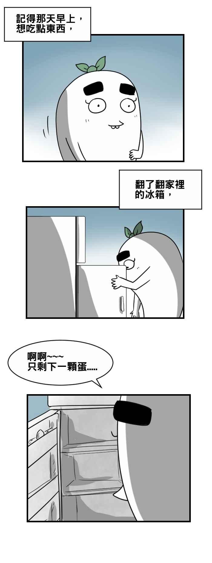 [第362话] 荷包蛋1