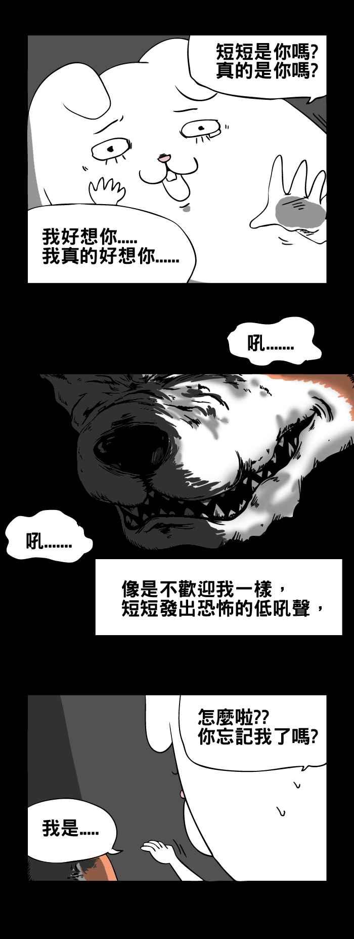 [第38话] 犬魂5