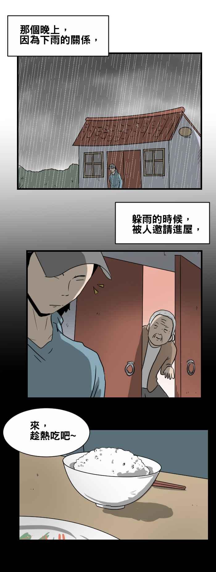 [第385话] 畏罪1