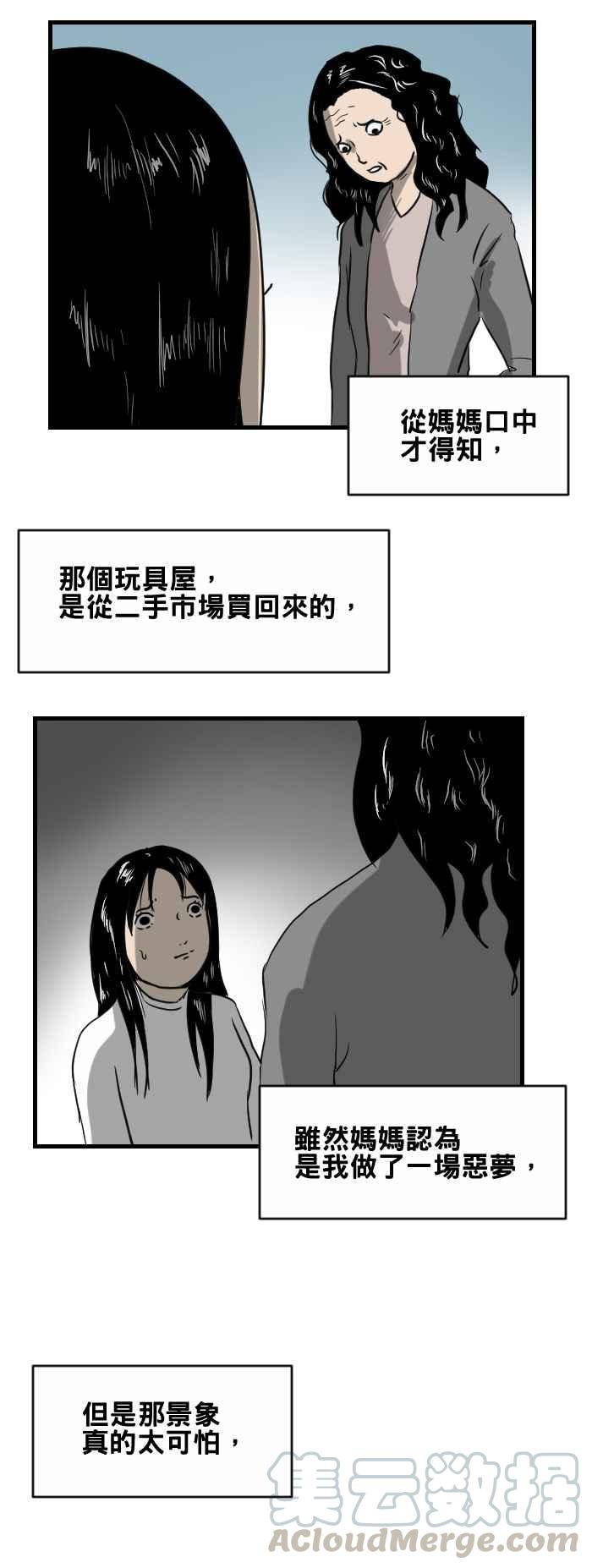 [第389话] 玩具屋6