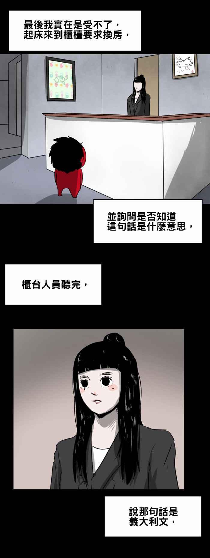 [第392话] 房客5